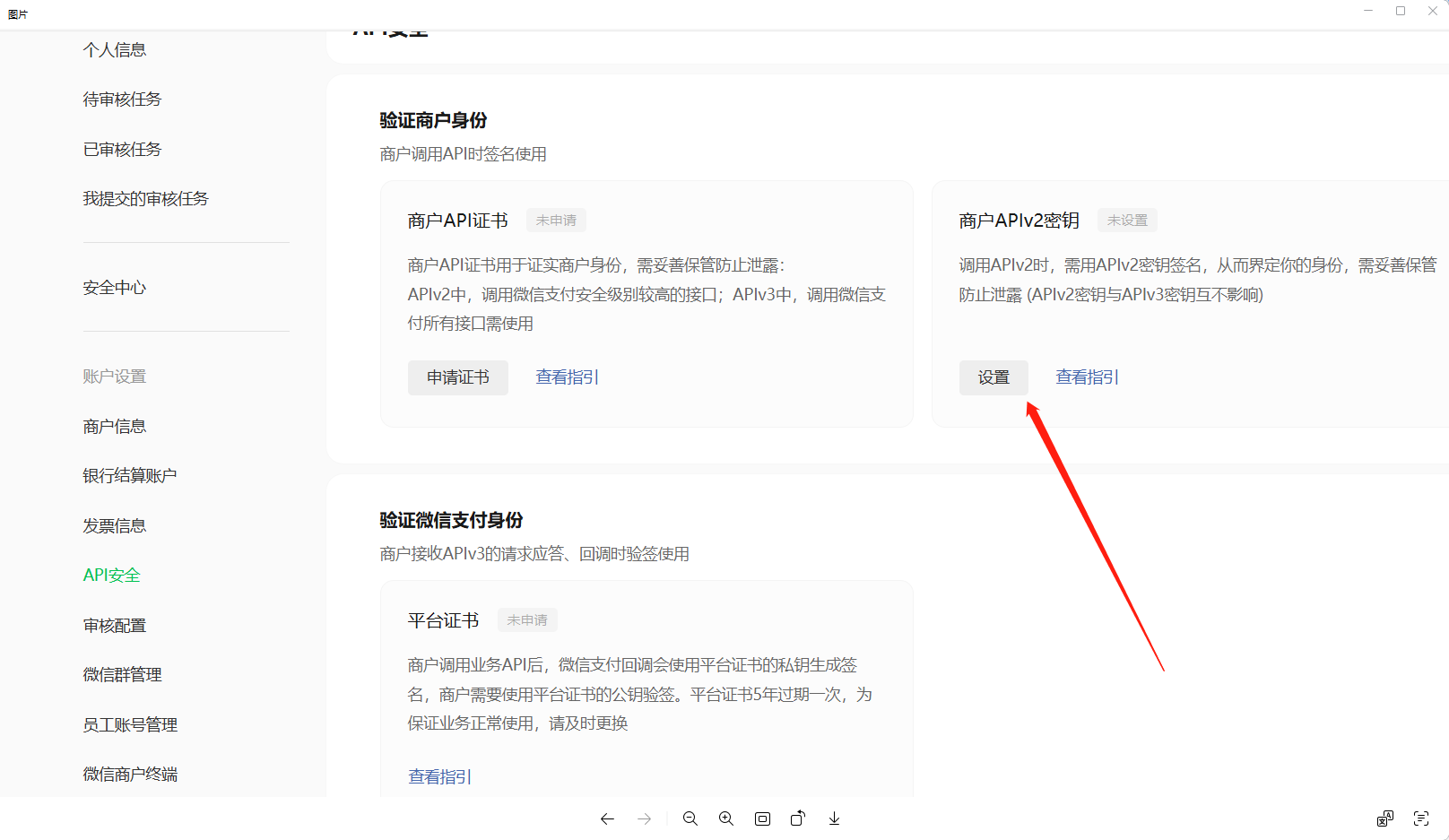 卡商云如何配置微信官方支付？