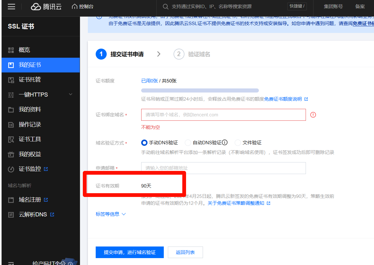 域名如何什么免费的ssl使用https协议并部署到宝塔Go项目上