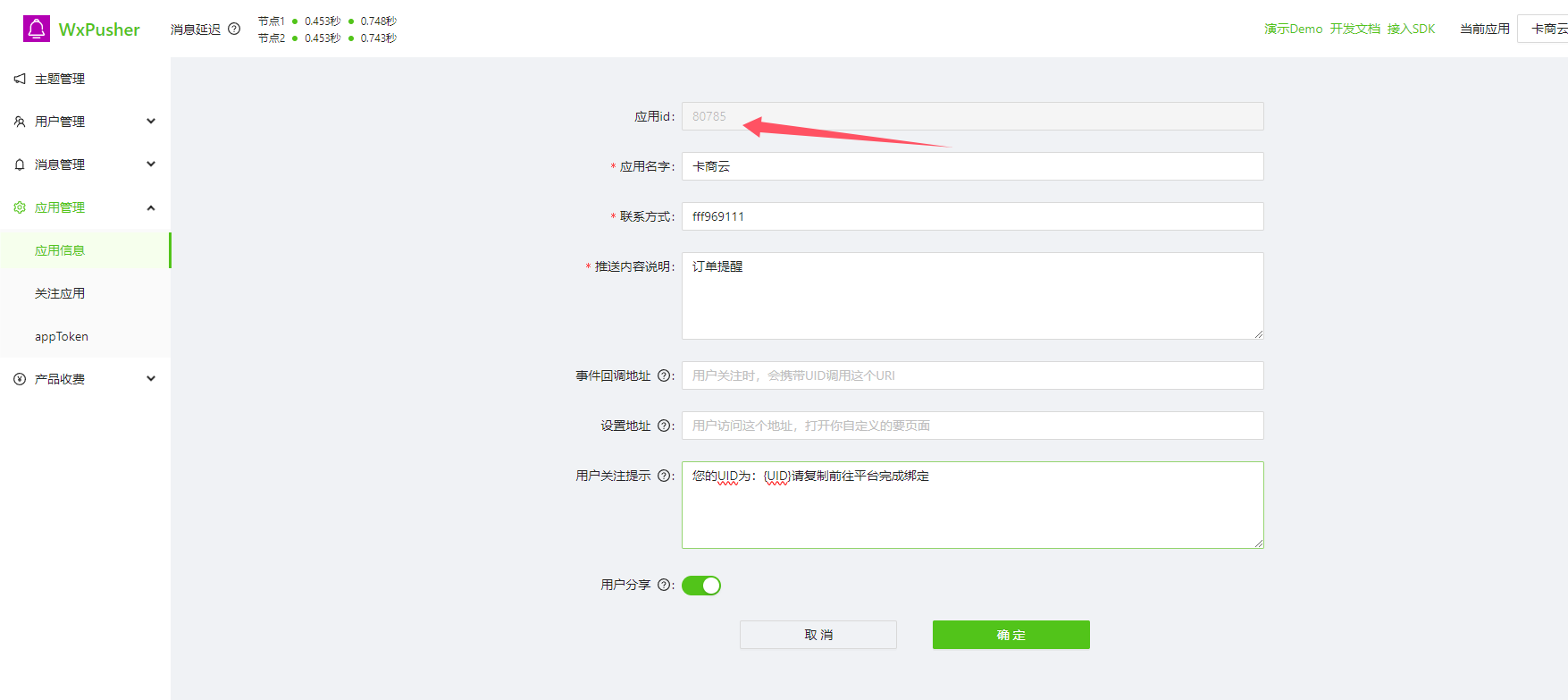 卡商云如何配置应用中心的Wxpusher实现微信通知？