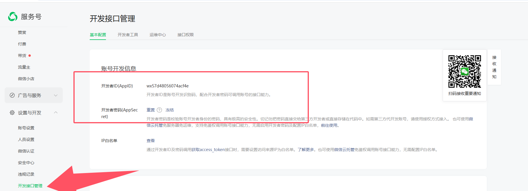 卡商云微信公众号配置