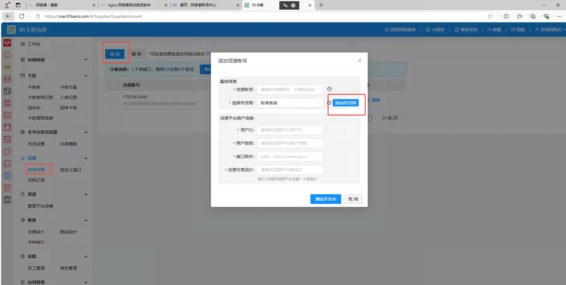 卡商云高端版以下对接91卡卷