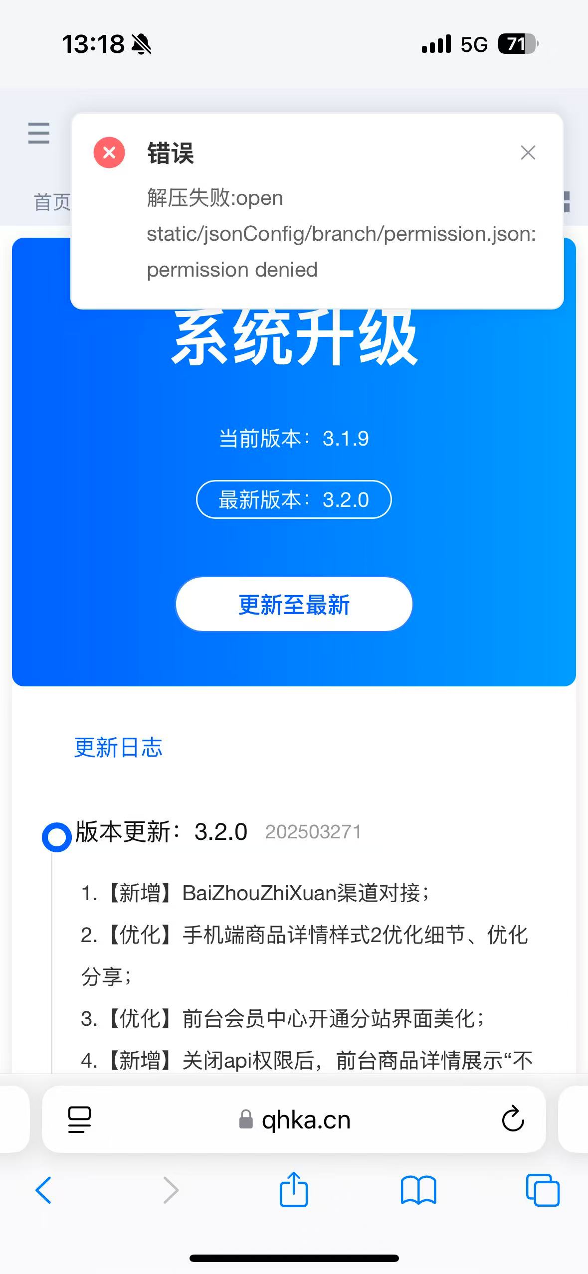 卡商云在线更新失败解决方案
