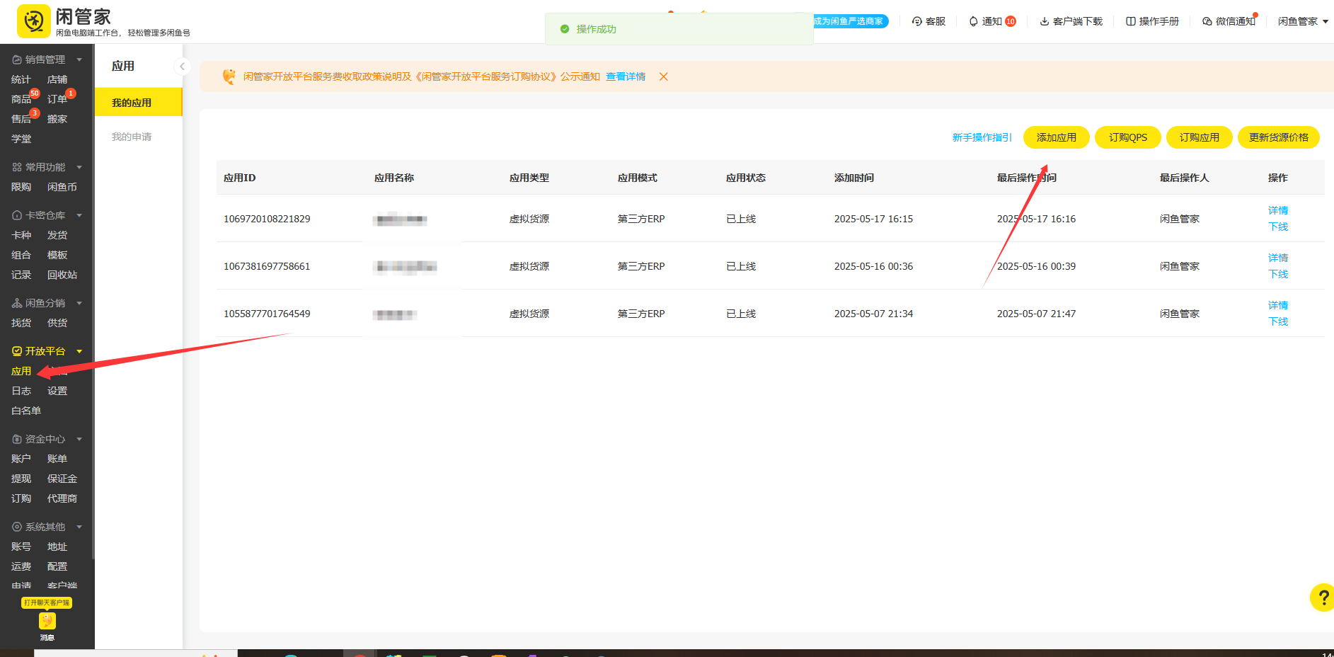闲管家标准系统如何对接卡商云