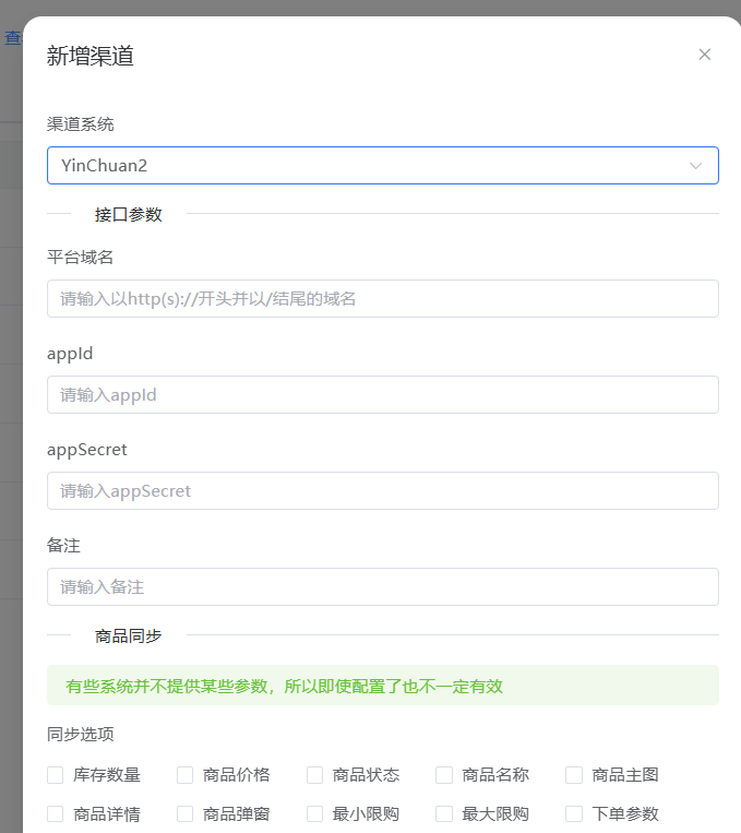 卡商云对接YInchuan2渠道（对接其他没有商品列表的渠道系统同理）