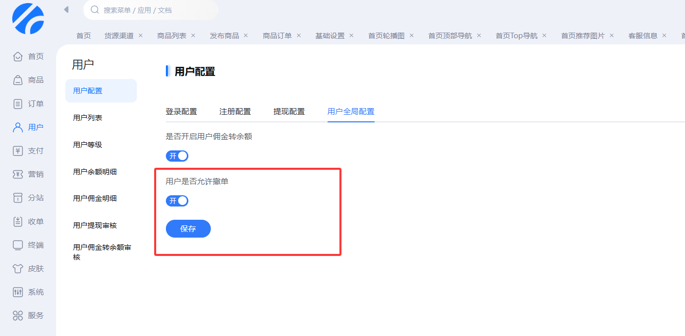如何开启允许用户主动撤销订单