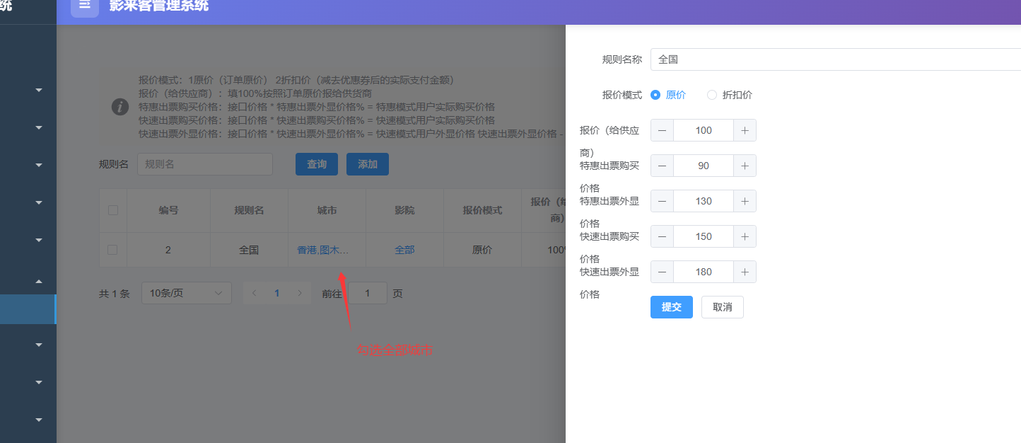 电影票小程序后台配置