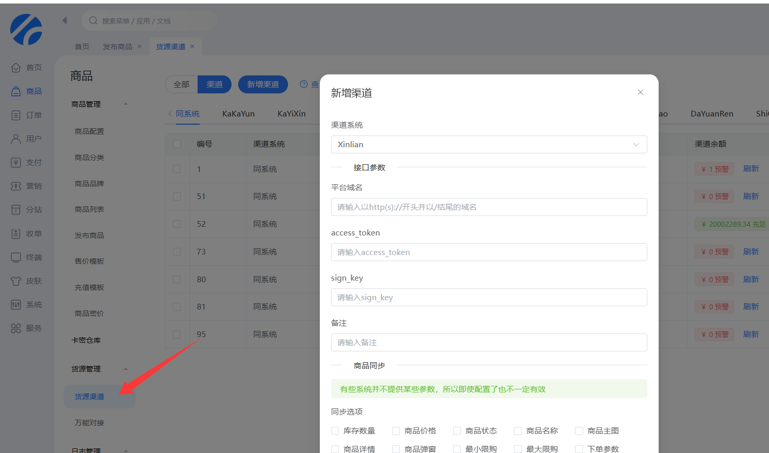 心链渠道对接流程
